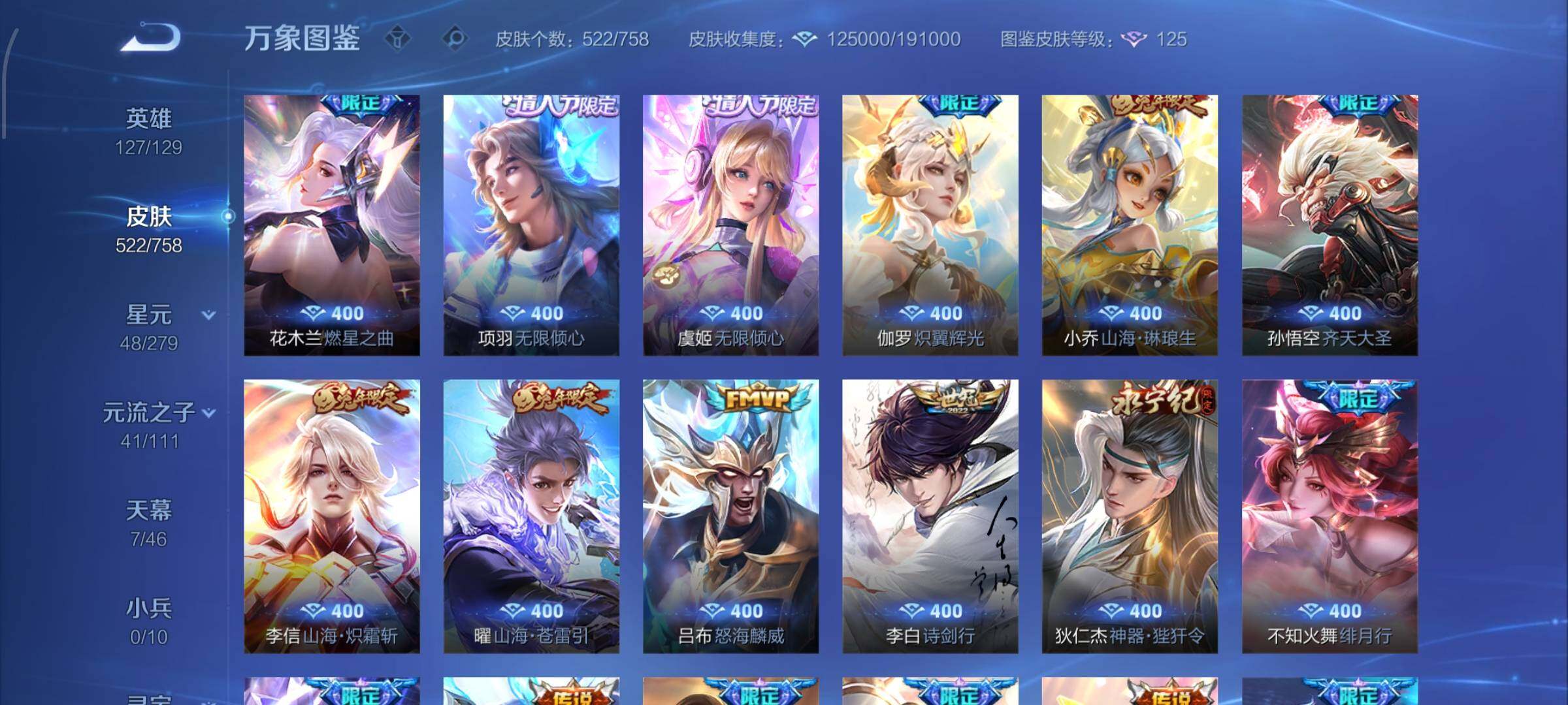 WZCMW430462王者荣耀账号详情图14