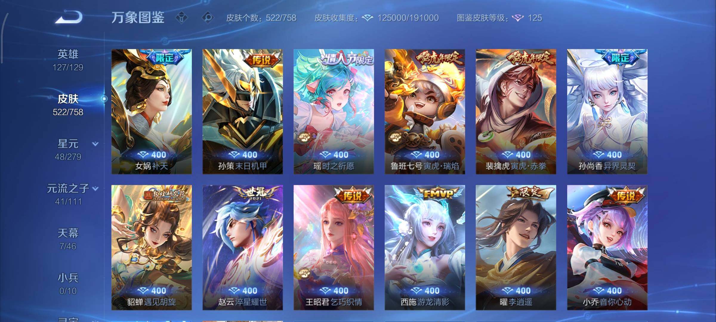 WZCMW430462王者荣耀账号详情图16