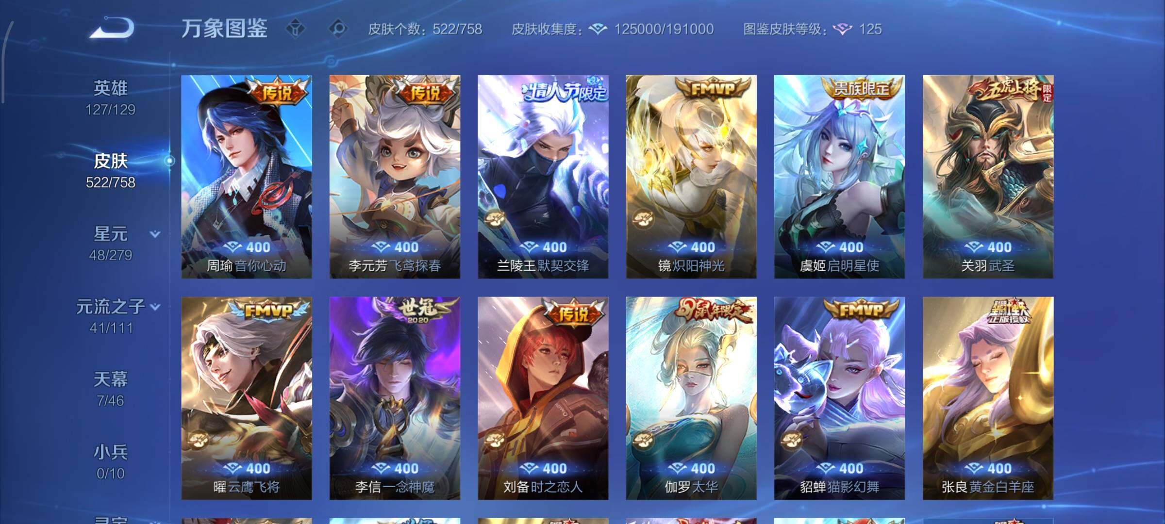 WZCMW430462王者荣耀账号详情图17