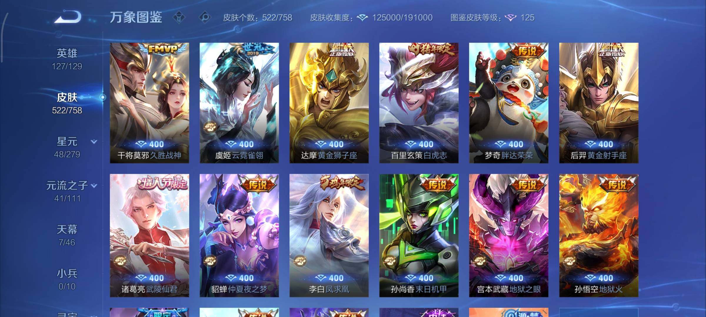 WZCMW430462王者荣耀账号详情图18