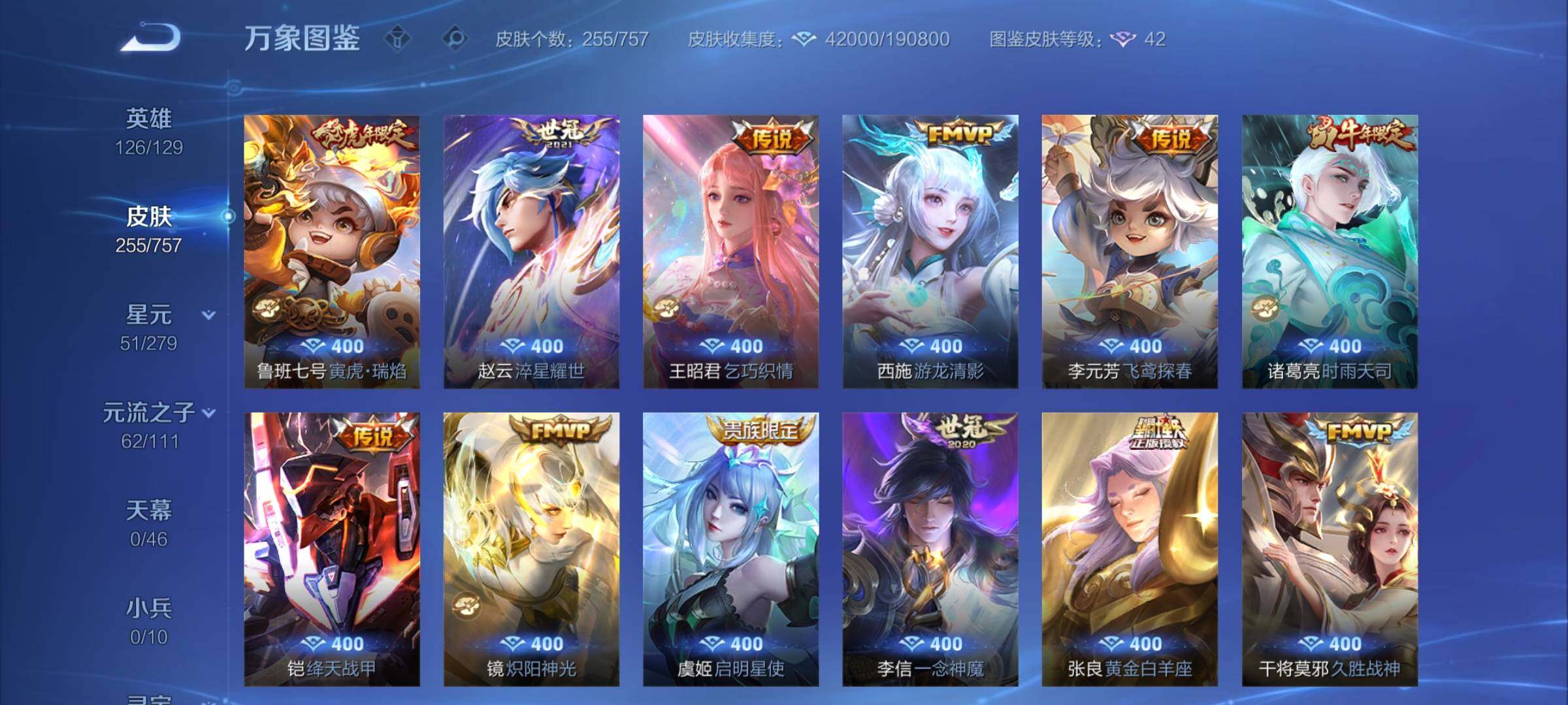 WZCMY441565王者荣耀账号详情图7