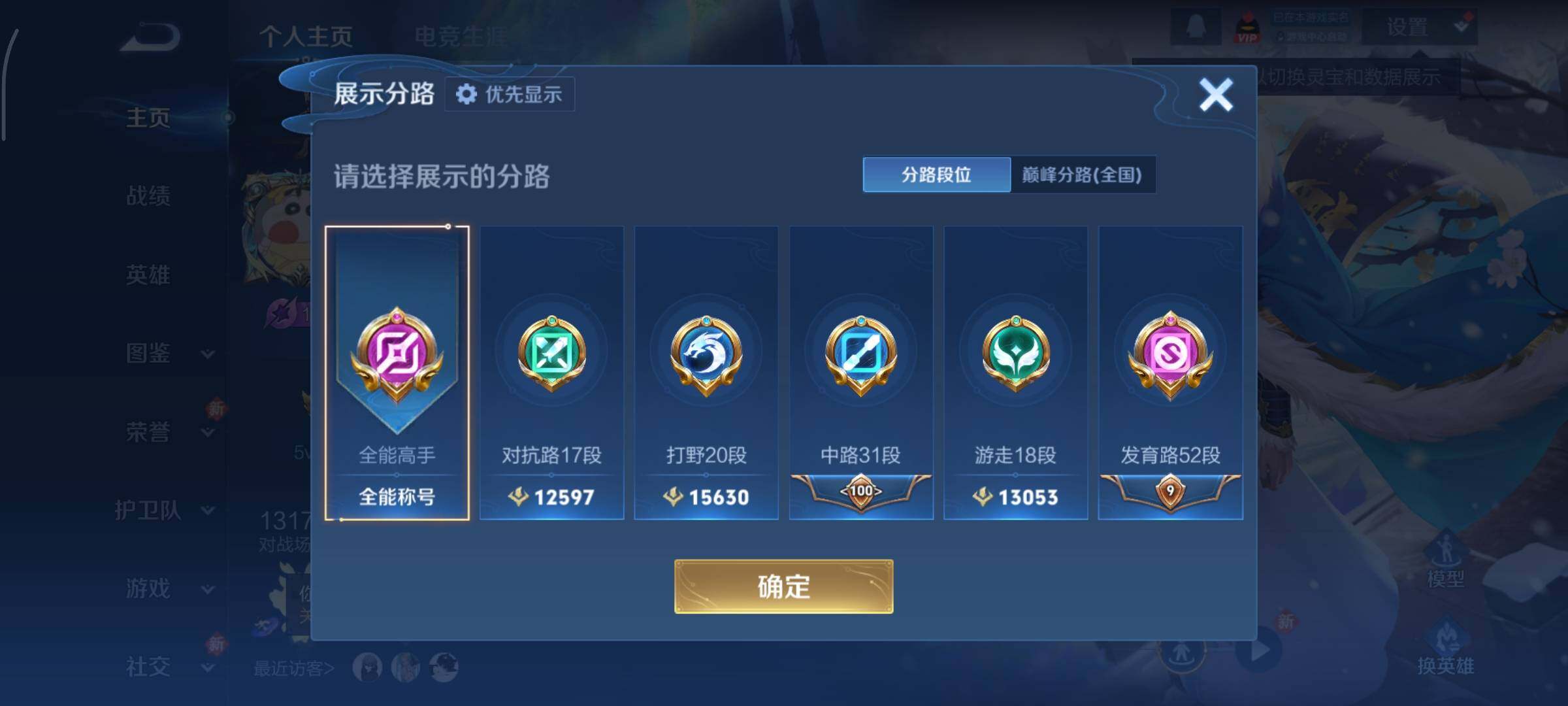 WZCMY429927王者荣耀账号详情图3