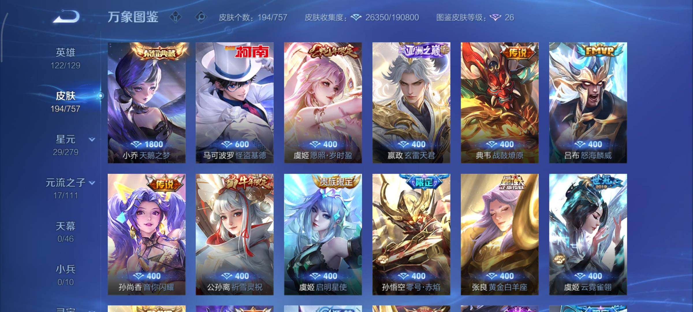 WZCMY429927王者荣耀账号详情图9