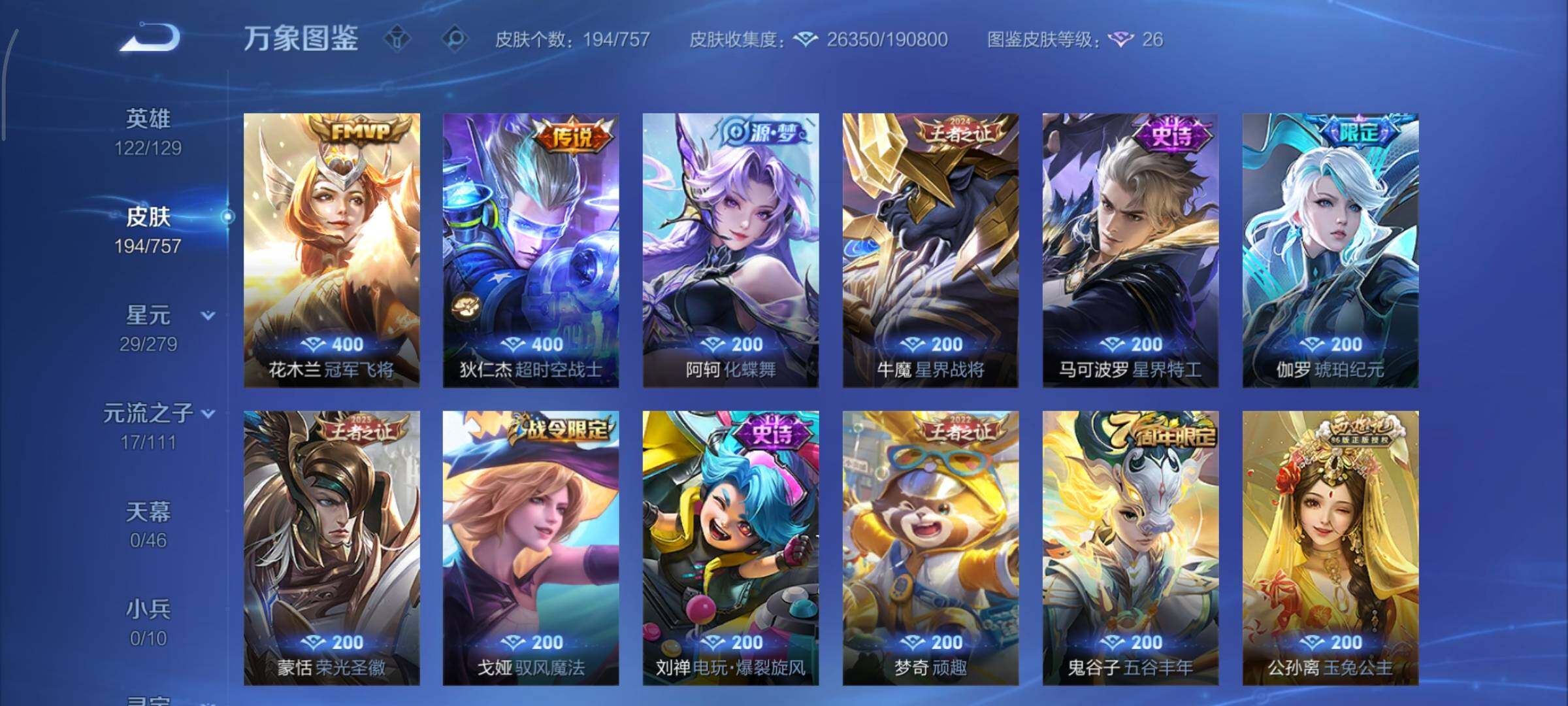 WZCMY429927王者荣耀账号详情图10