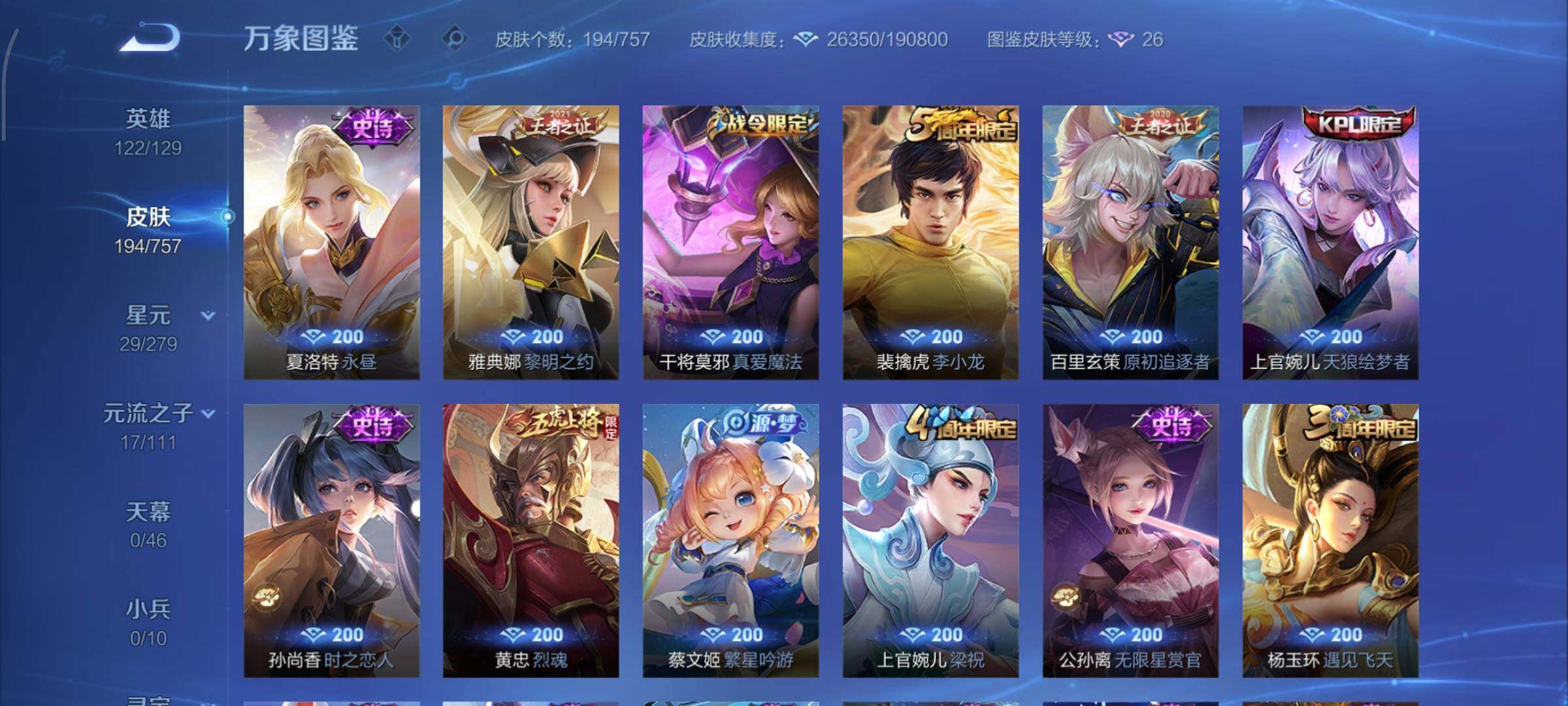 WZCMY429927王者荣耀账号详情图11