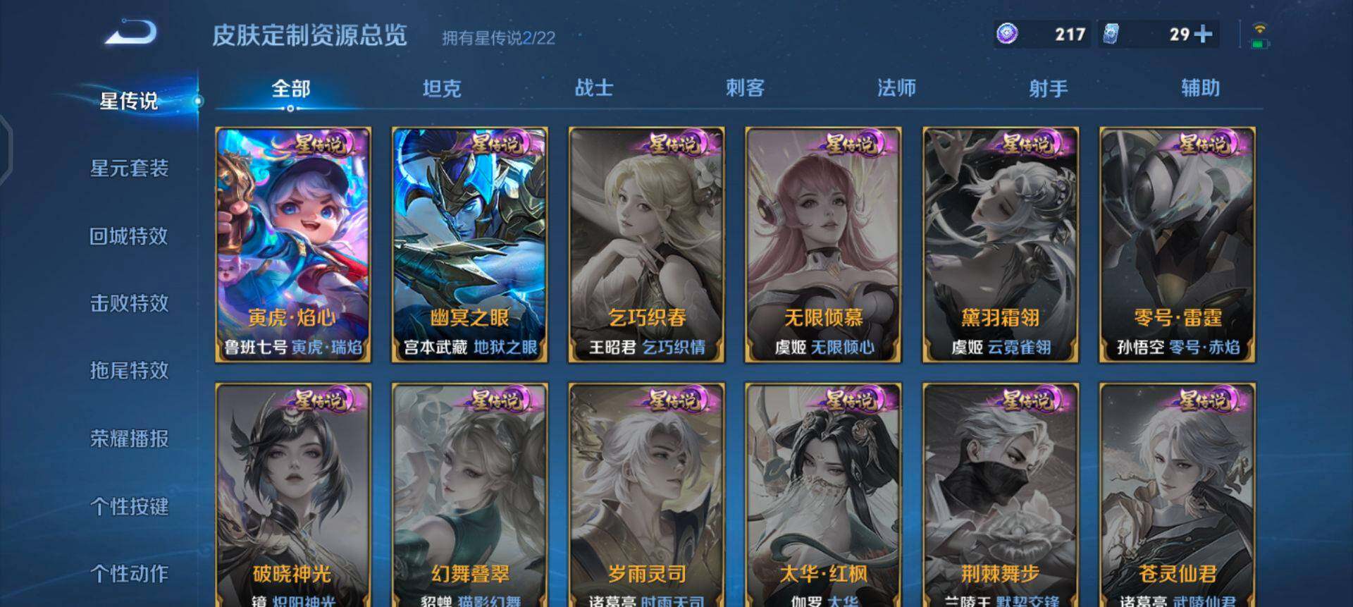 WZQM430230王者荣耀账号详情图10