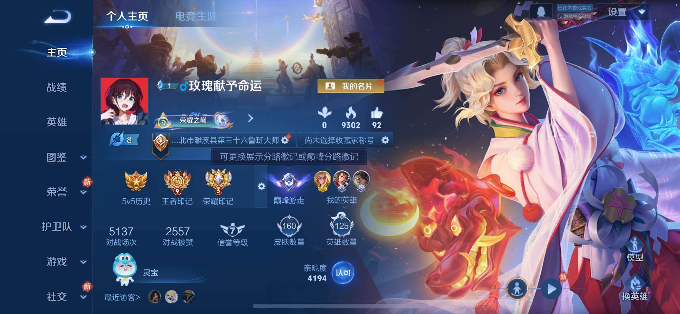 WZCMY429910王者荣耀账号详情图2 WZCMY429910王者荣耀账号详情图2