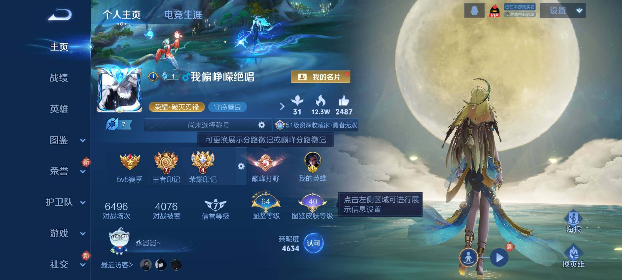 WZCMY439456王者荣耀账号详情图2 WZCMY439456王者荣耀账号详情图2