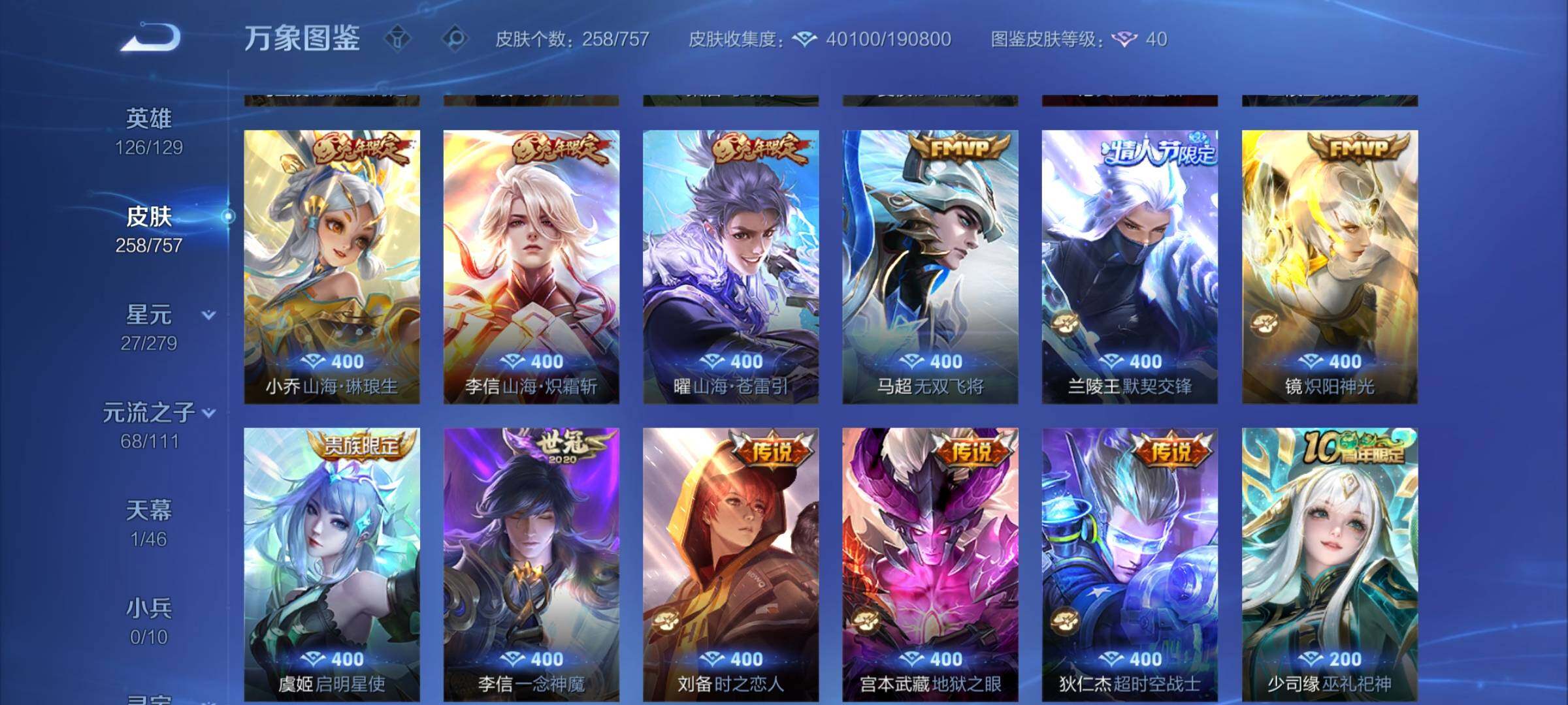 WZCMY439456王者荣耀账号详情图8 WZCMY439456王者荣耀账号详情图8