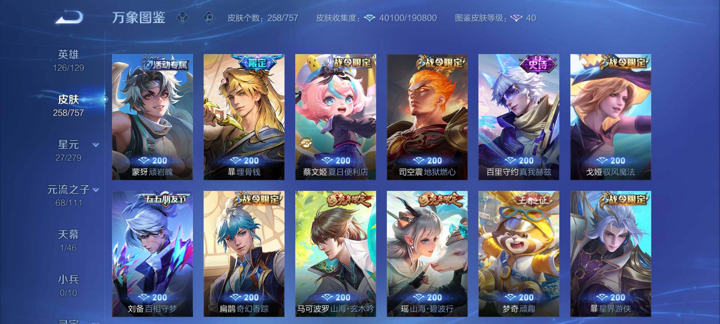 WZCMY439456王者荣耀账号详情图10 WZCMY439456王者荣耀账号详情图10