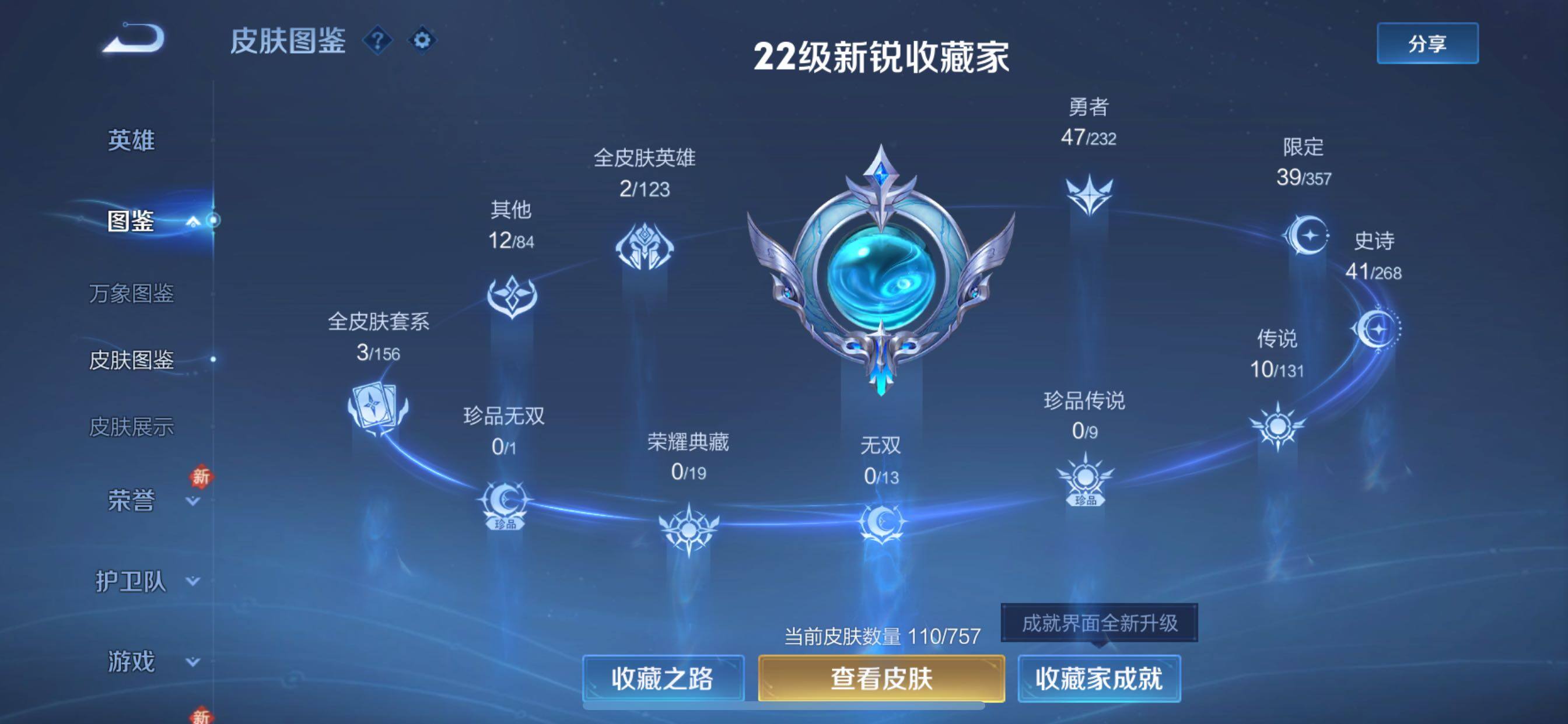 WZCMY430622王者荣耀账号详情图6