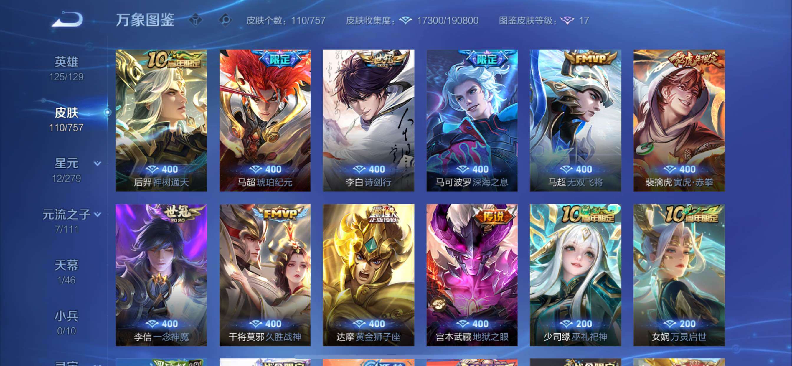 WZCMY430622王者荣耀账号详情图7