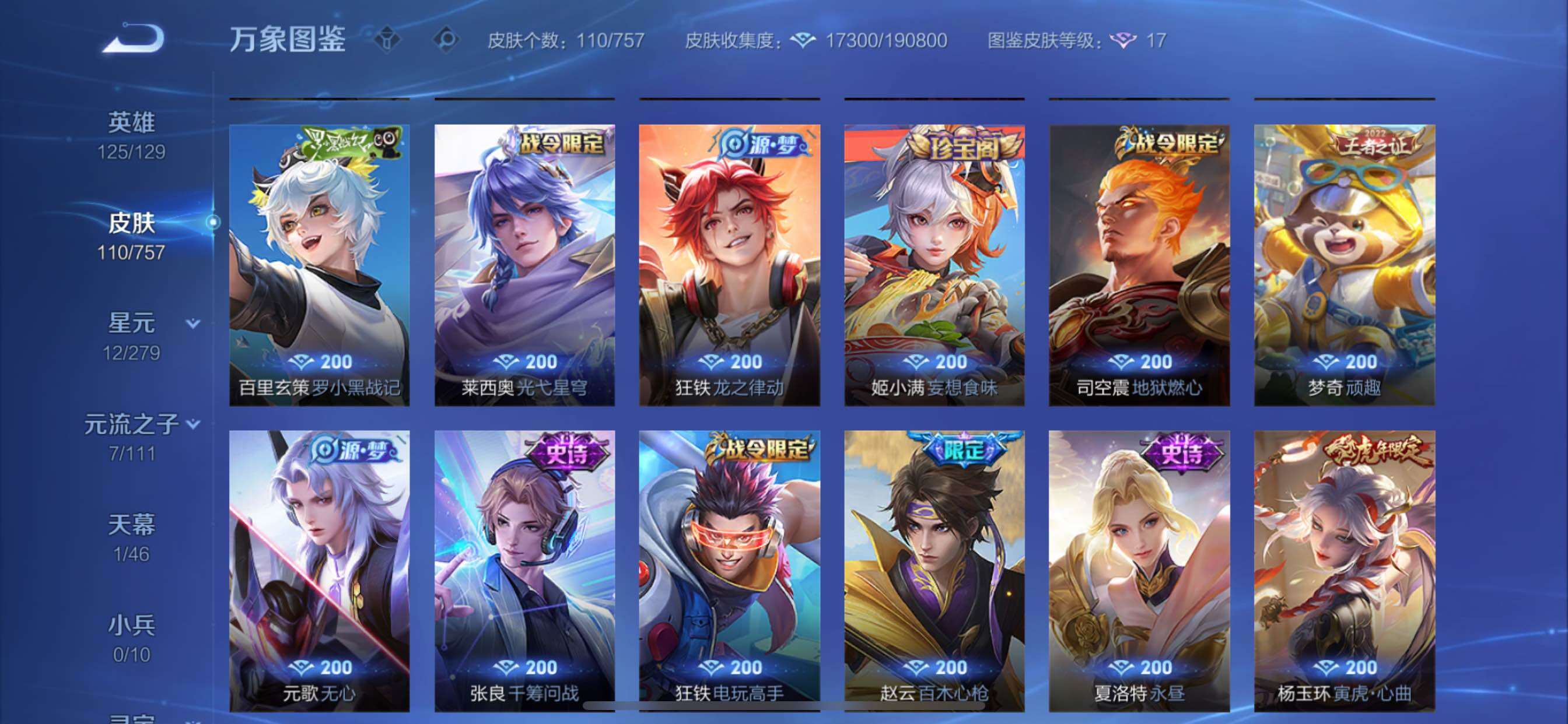 WZCMY430622王者荣耀账号详情图8