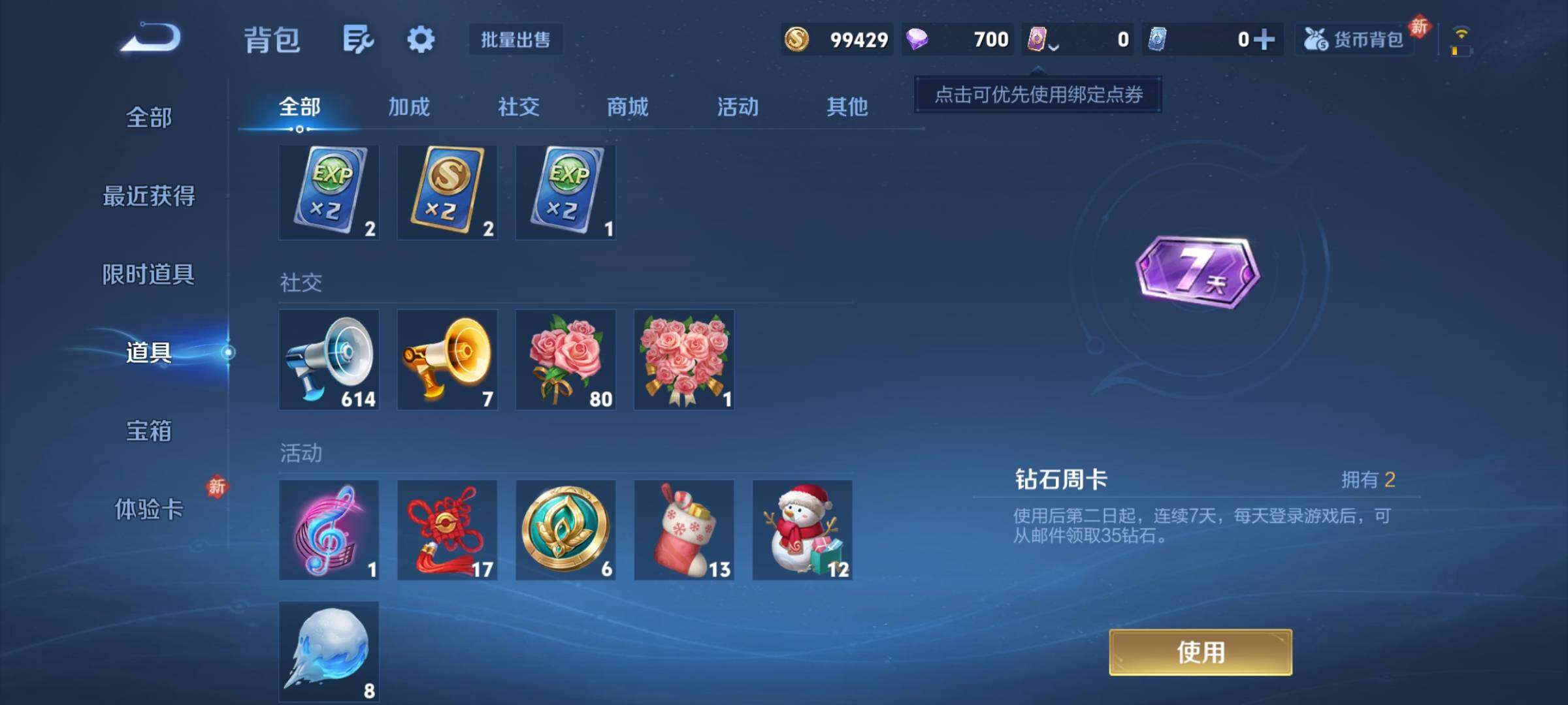 WZCMY438552王者荣耀账号详情图8 WZCMY438552王者荣耀账号详情图8