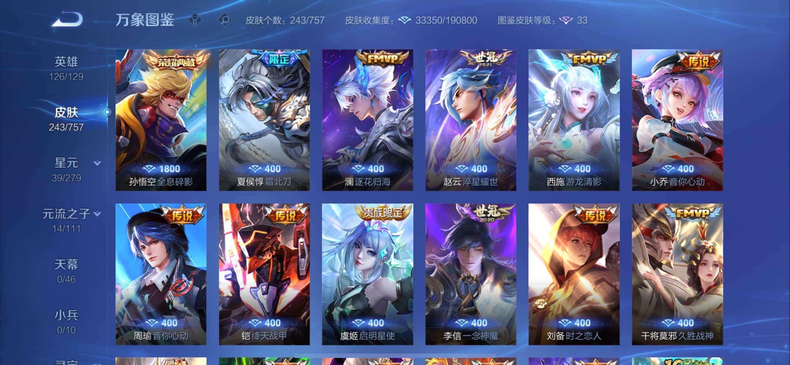 WZCMY430678王者荣耀账号详情图6