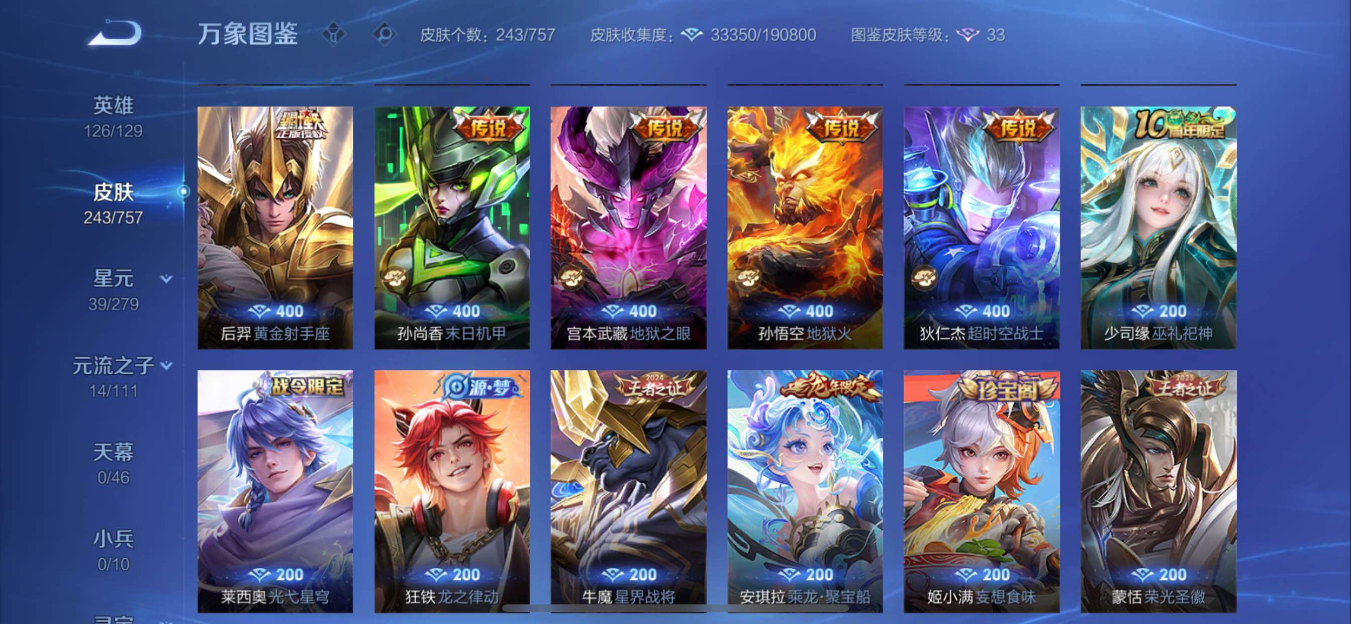 WZCMY430678王者荣耀账号详情图7