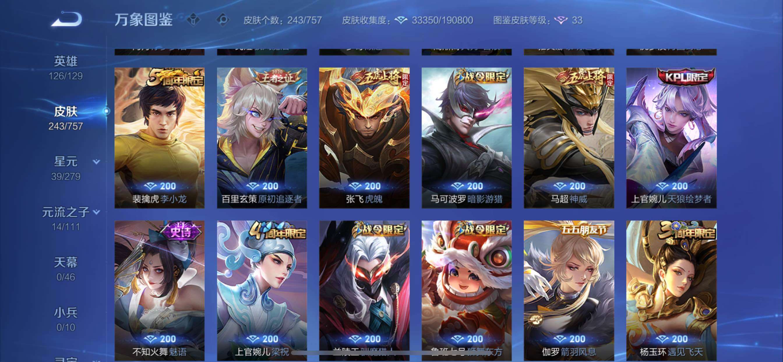 WZCMY430678王者荣耀账号详情图8