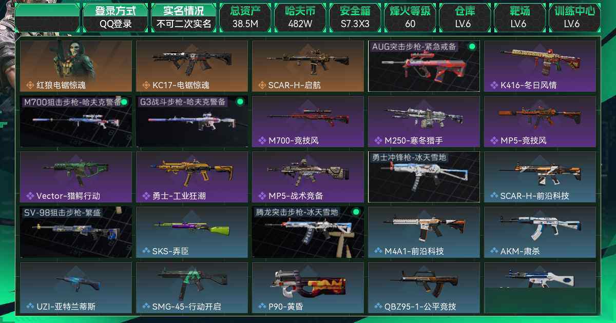 SJZCMW425427三角洲行动账号详情图4