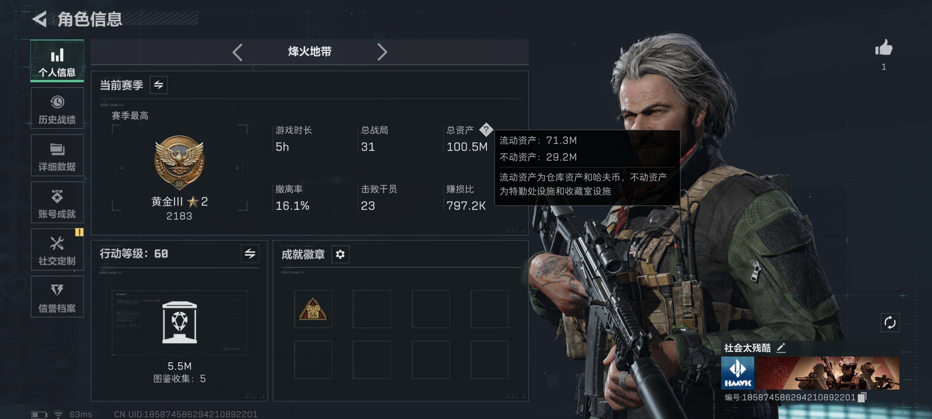 SJZQM47723三角洲行动账号详情图4