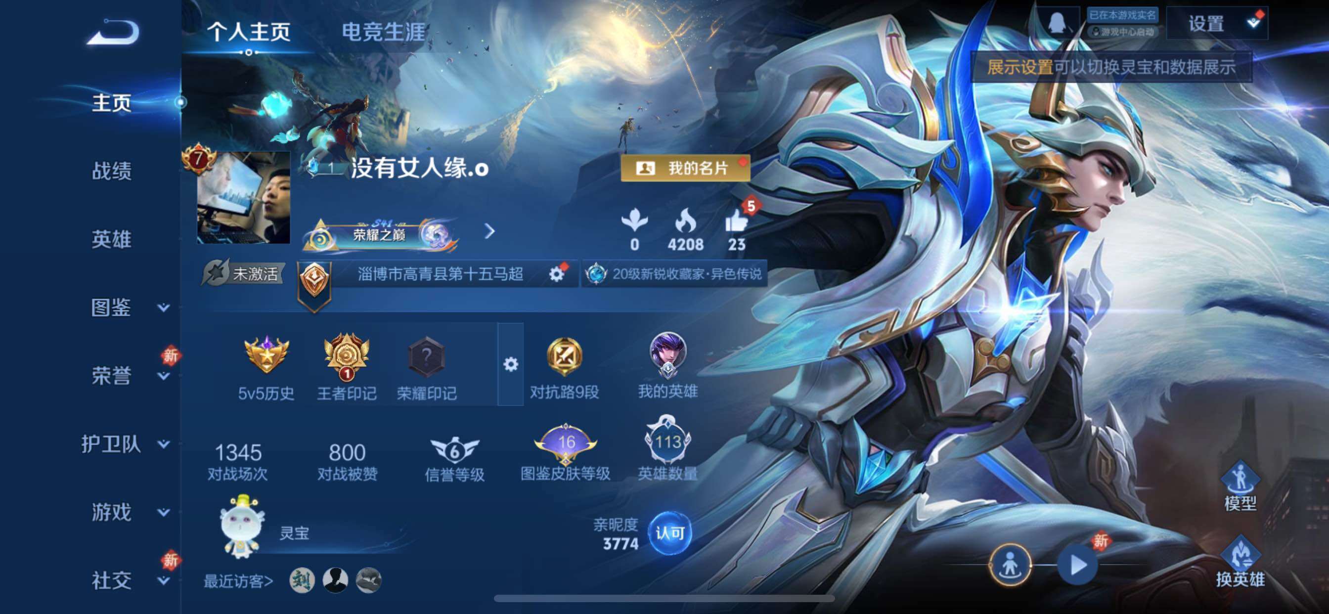 WZCMY430681王者荣耀账号详情图2