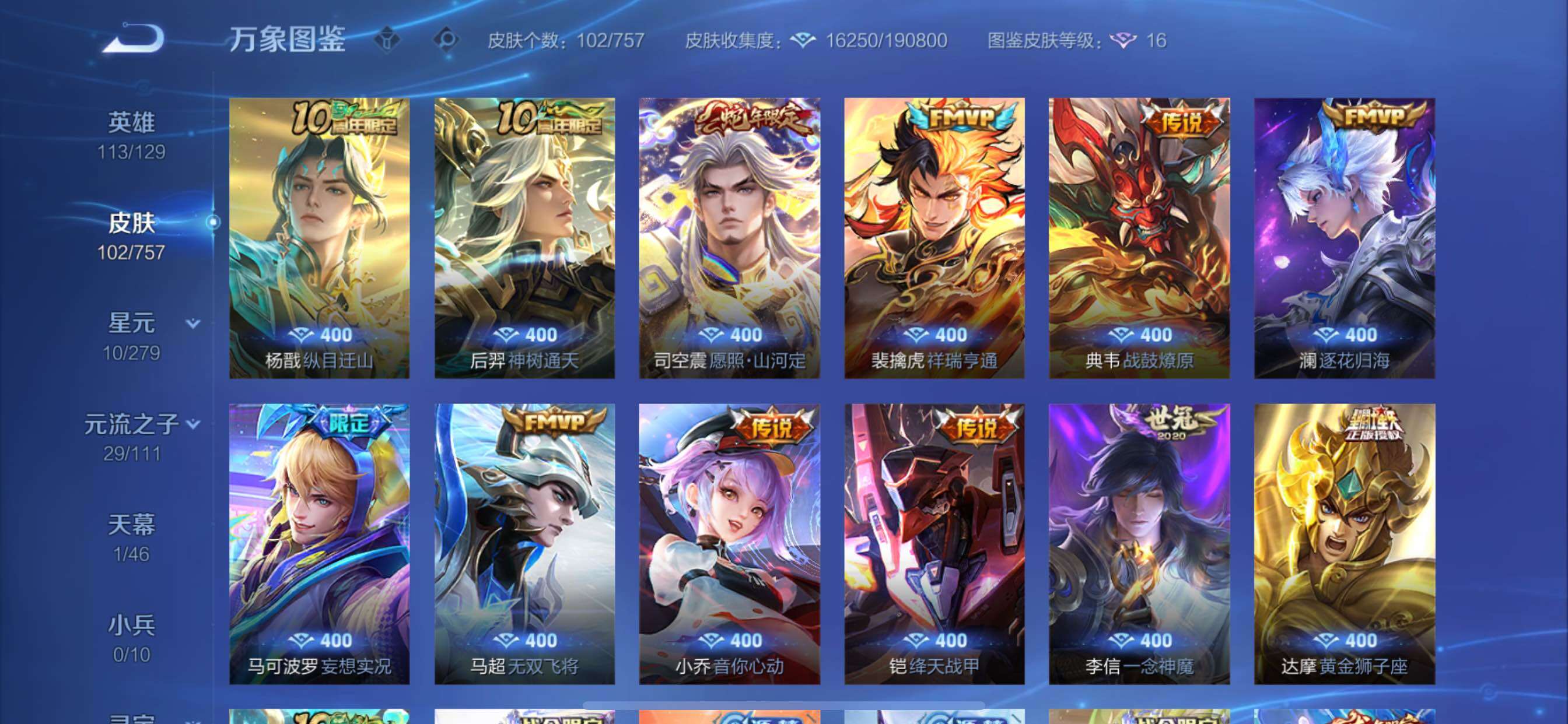 WZCMY430681王者荣耀账号详情图6