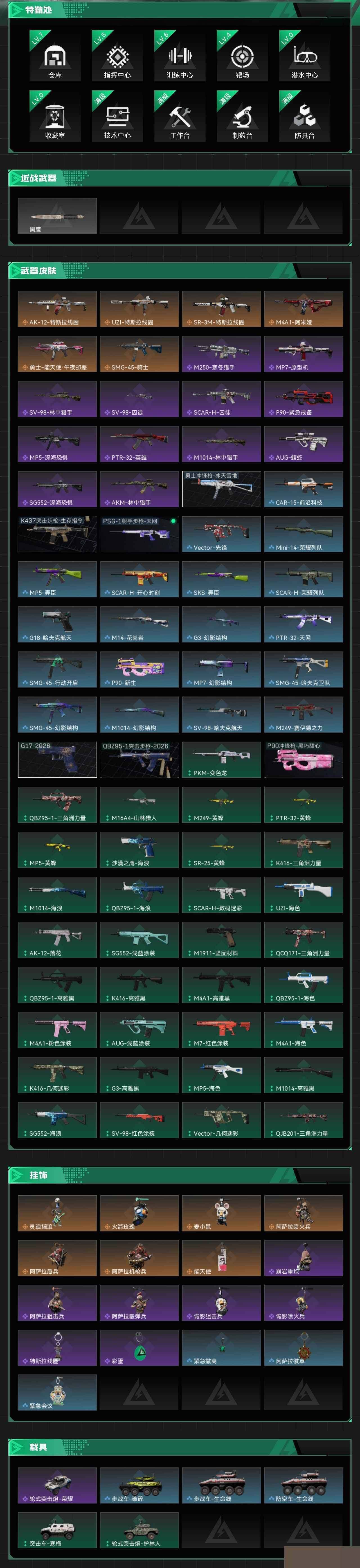 SJZCMW45072三角洲行动账号详情图3 SJZCMW45072三角洲行动账号详情图3