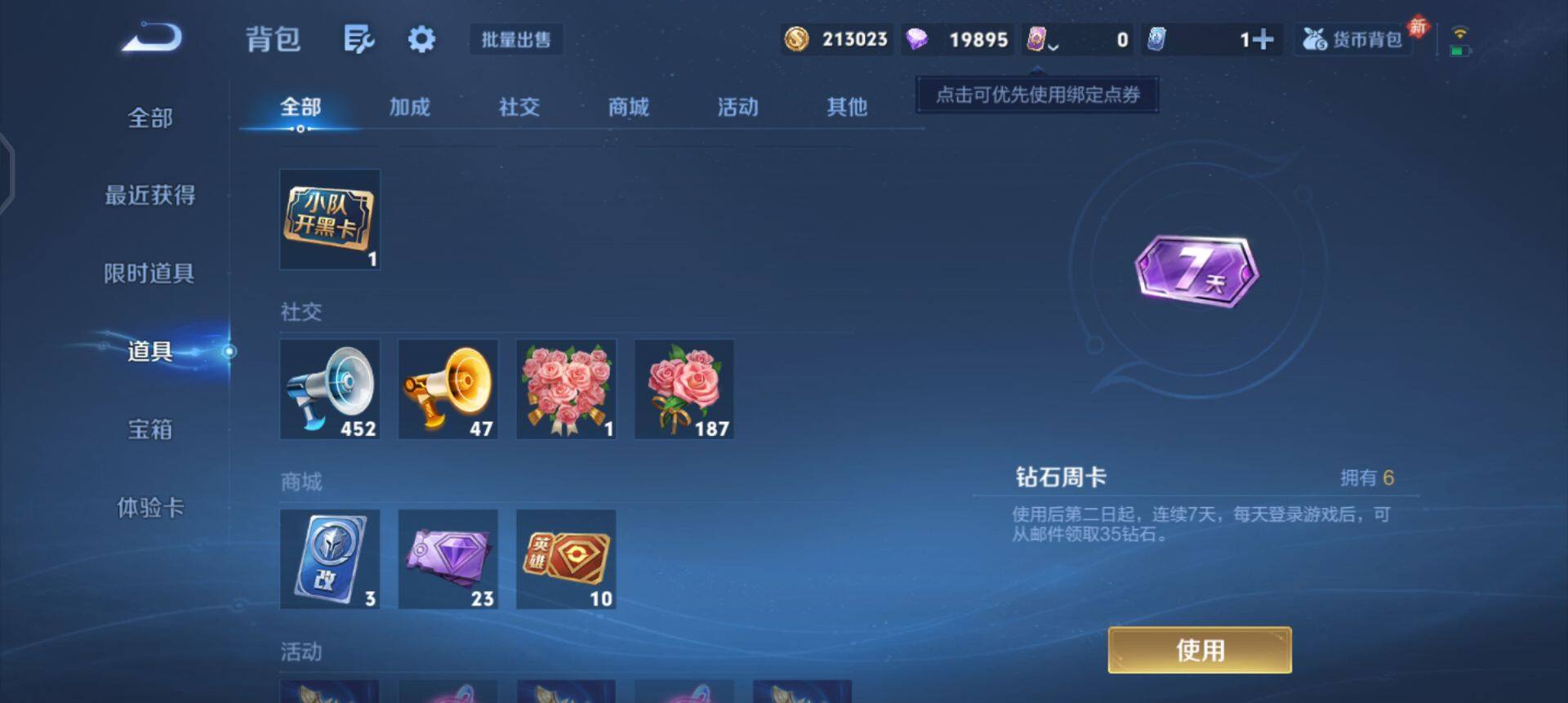 WZQM430203王者荣耀账号详情图7