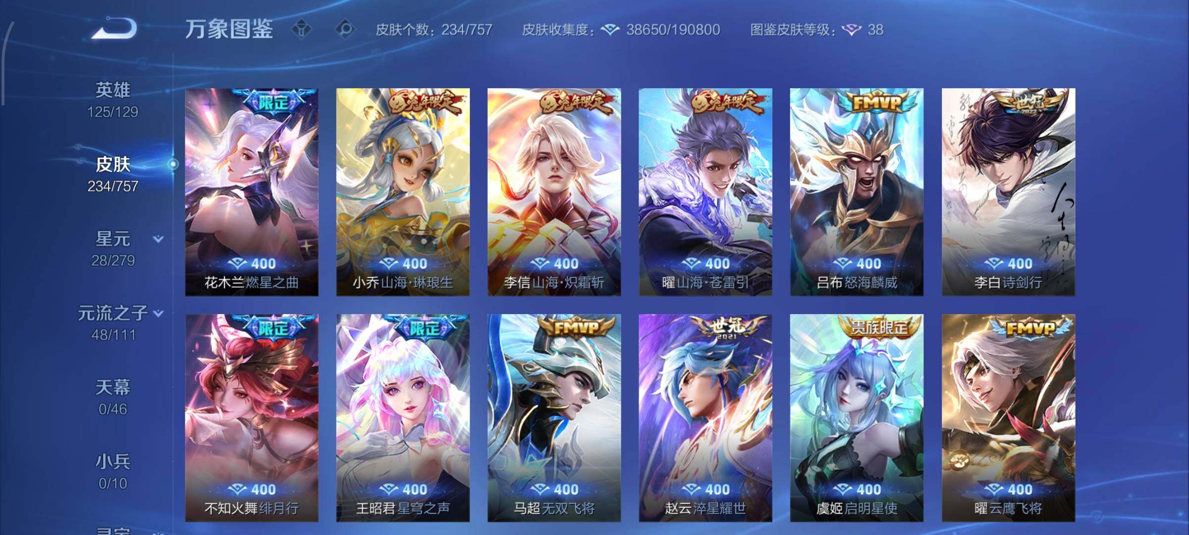 WZCMW435227王者荣耀账号详情图9