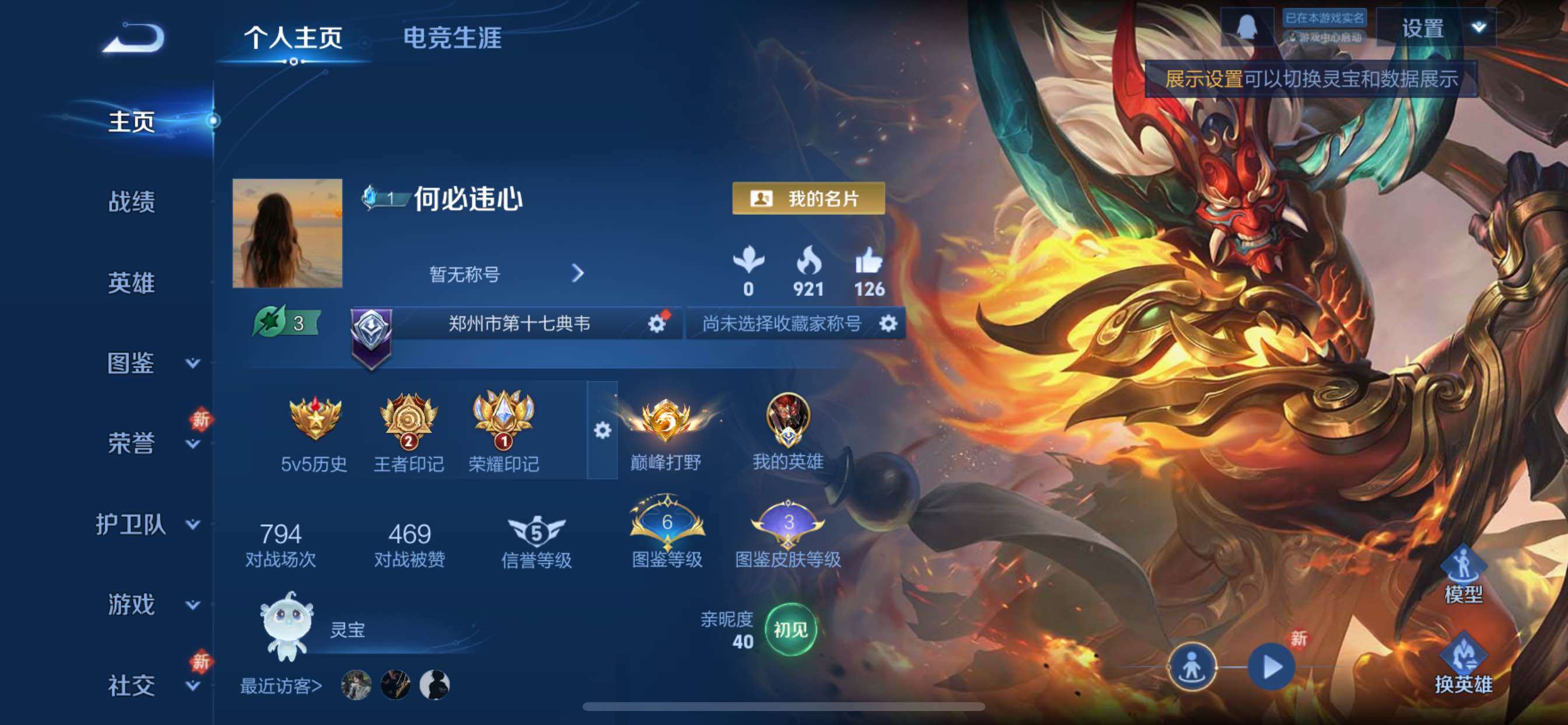 WZCMY429956王者荣耀账号详情图2