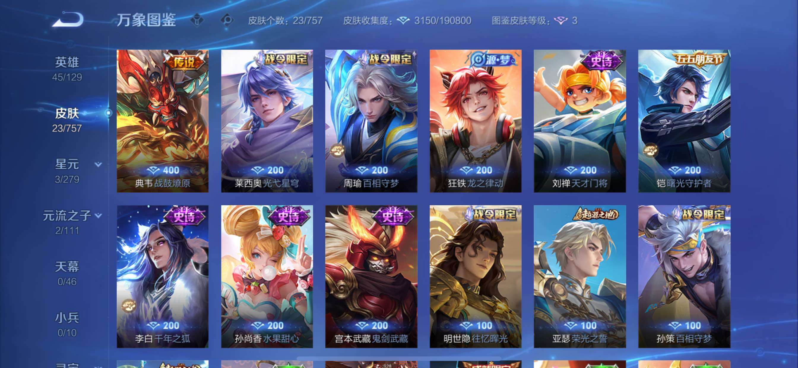 WZCMY429956王者荣耀账号详情图7