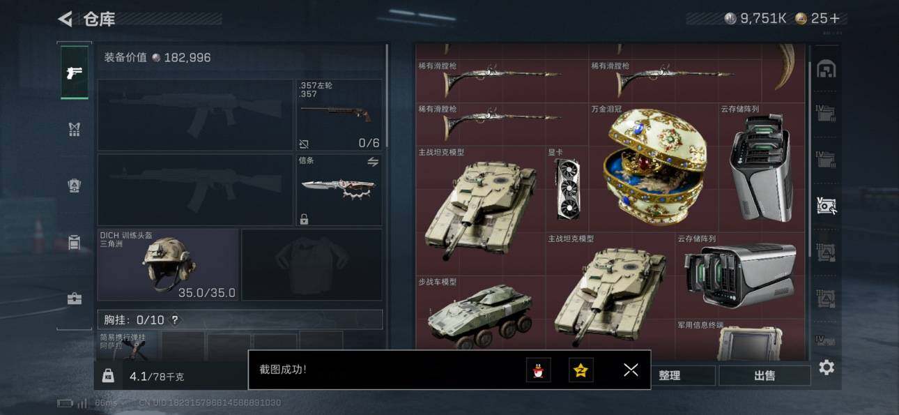 SJZCMW48327三角洲行动账号详情图6 SJZCMW48327三角洲行动账号详情图6