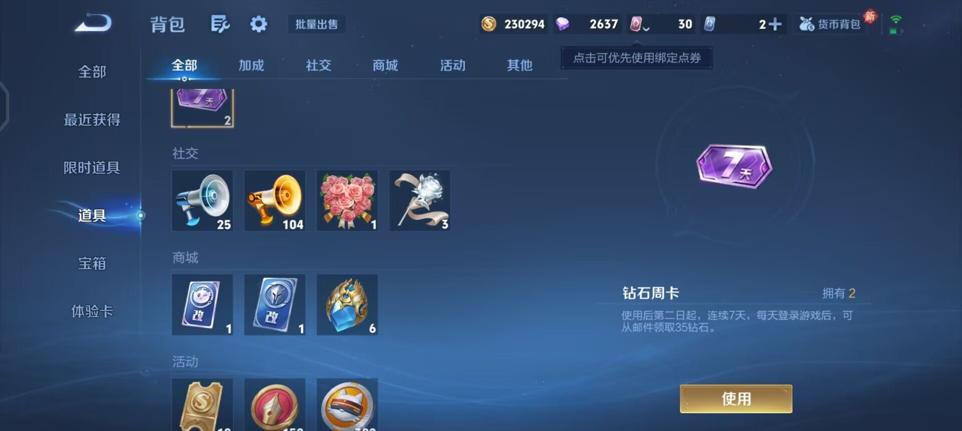 WZQM430264王者荣耀账号详情图9 WZQM430264王者荣耀账号详情图9