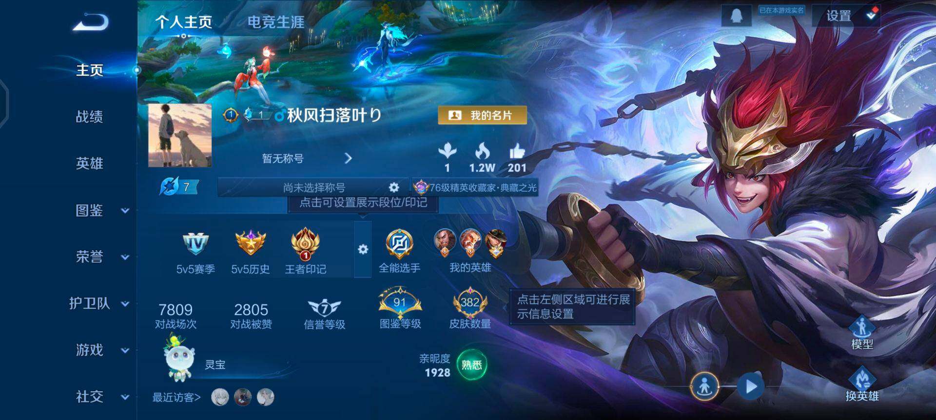 WZQM430264王者荣耀账号详情图3 WZQM430264王者荣耀账号详情图3