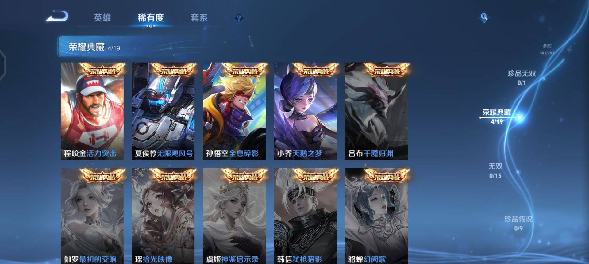 WZQM430264王者荣耀账号详情图12 WZQM430264王者荣耀账号详情图12