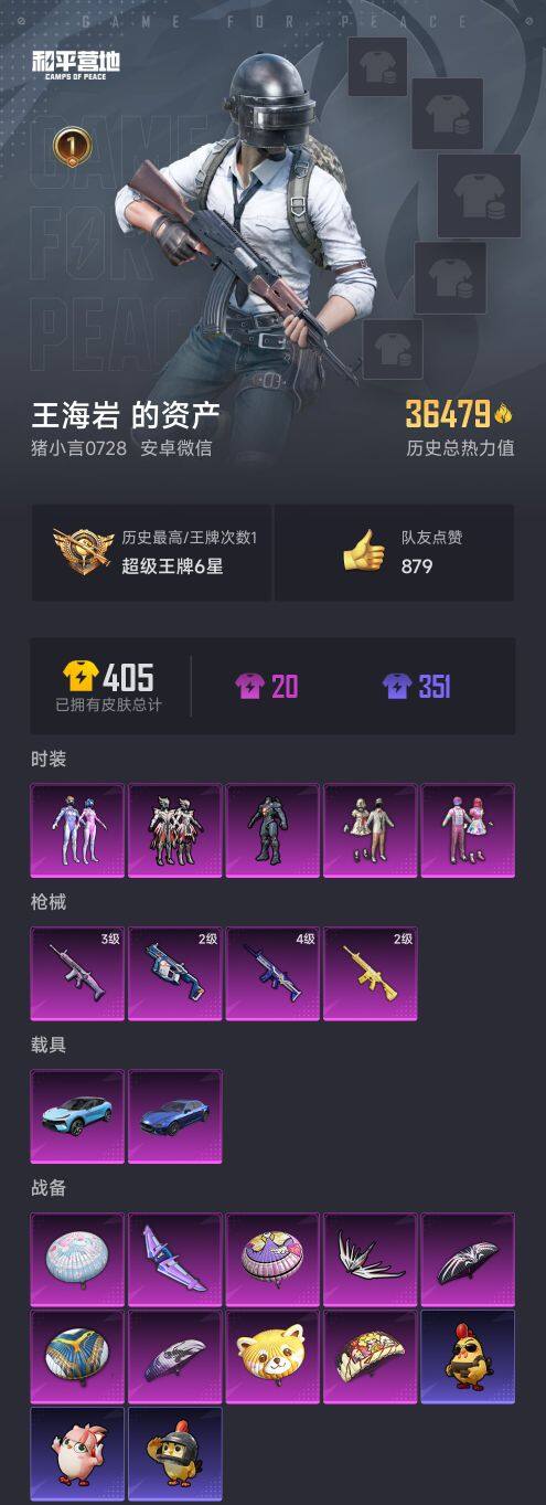 HPQM413961和平精英账号详情图6