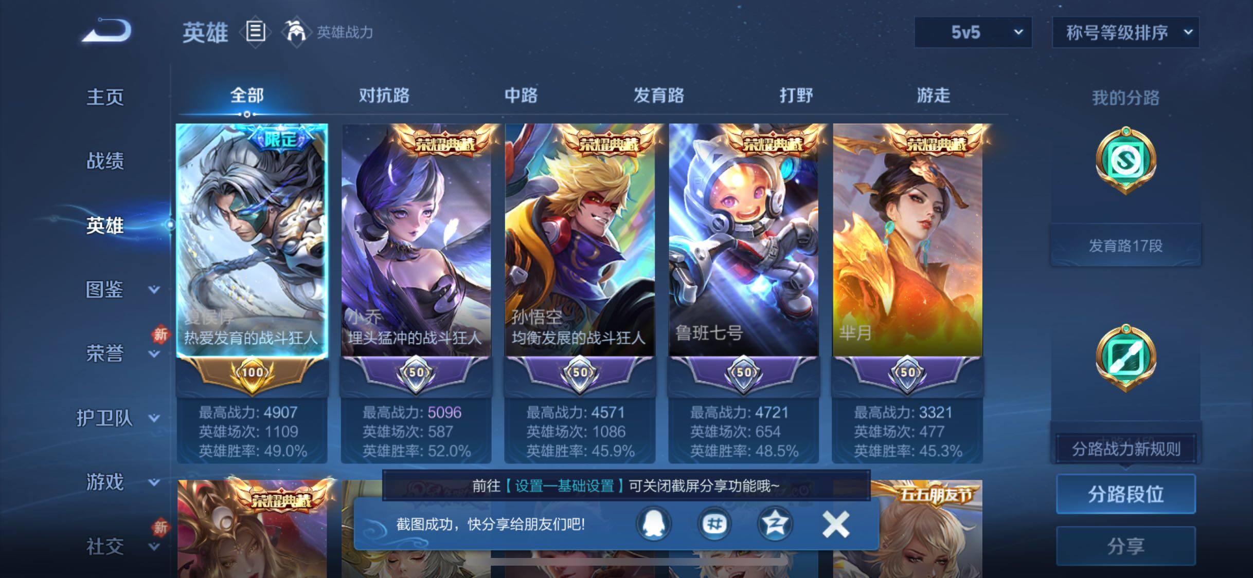 WZCMW435229王者荣耀账号详情图3 WZCMW435229王者荣耀账号详情图3