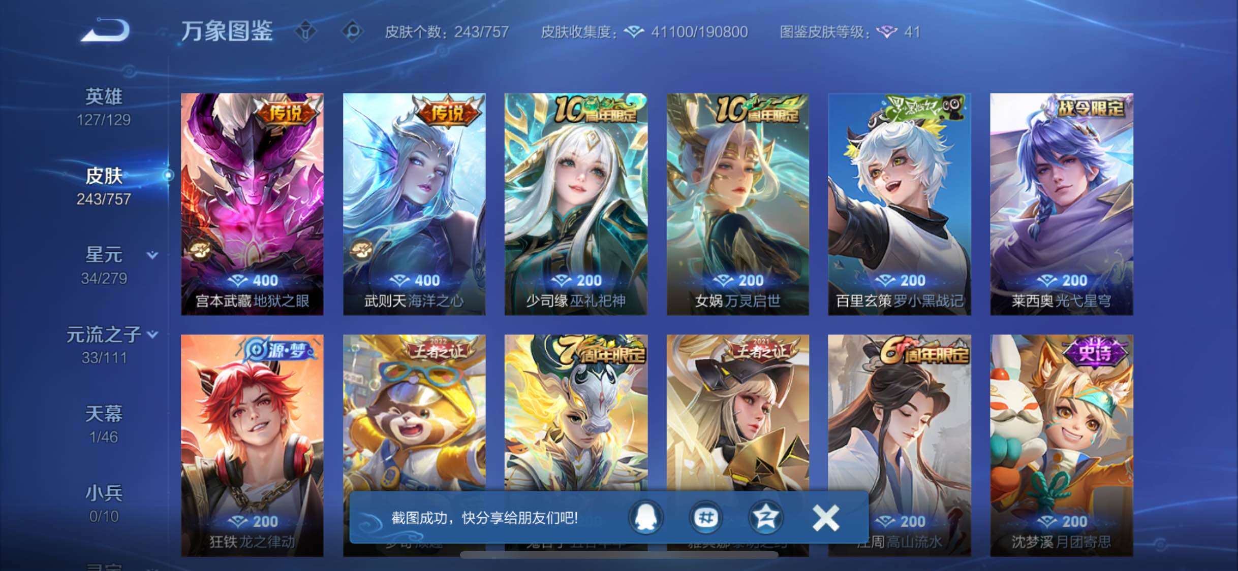 WZCMW435229王者荣耀账号详情图7 WZCMW435229王者荣耀账号详情图7