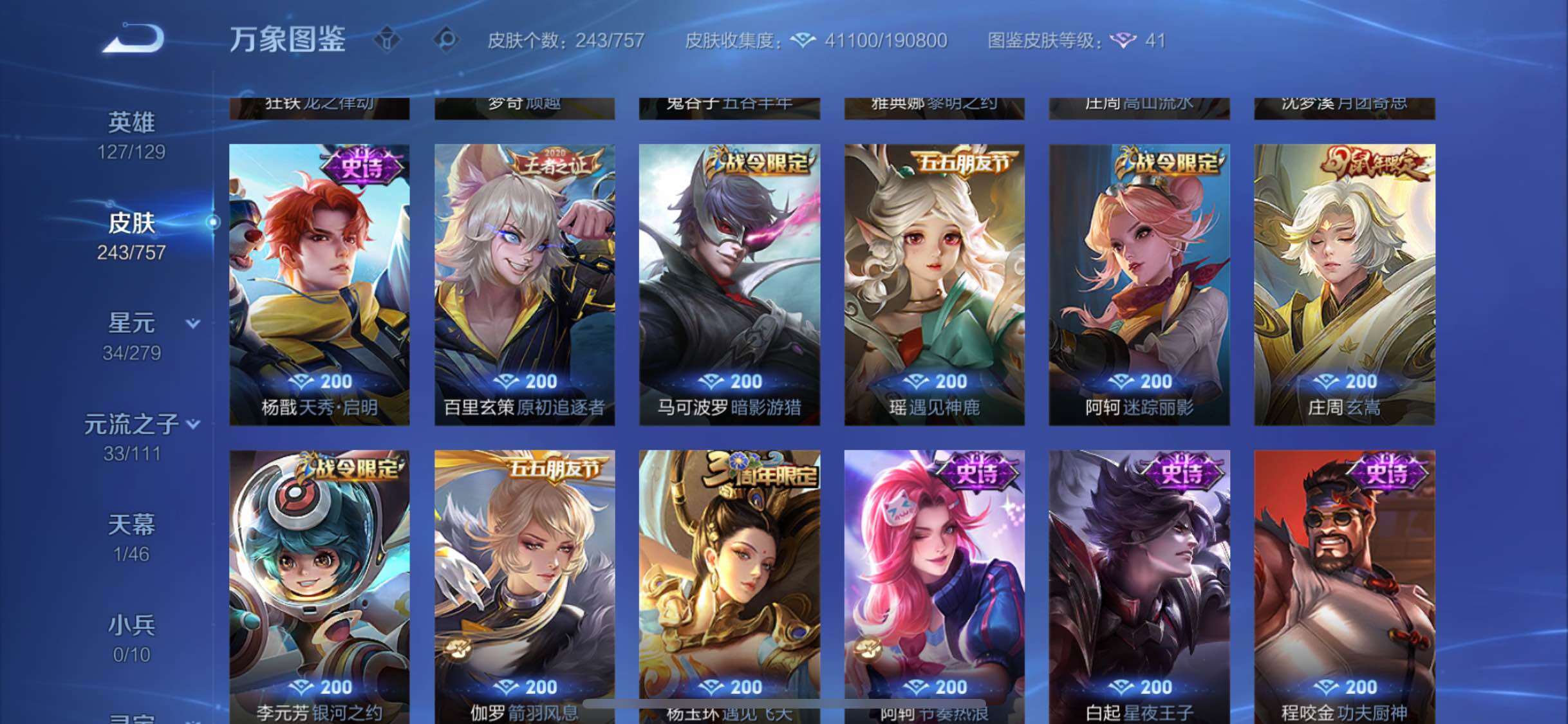 WZCMW435229王者荣耀账号详情图8 WZCMW435229王者荣耀账号详情图8