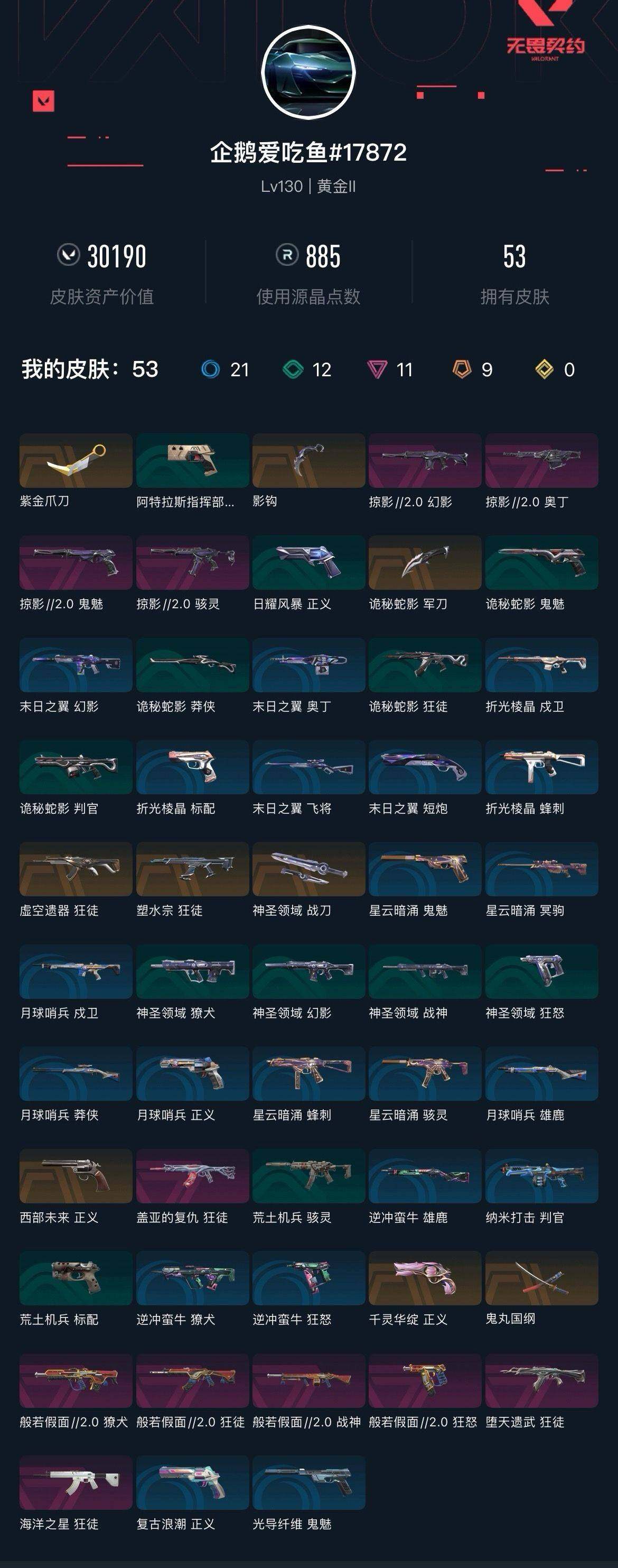 WWQXL42047无畏契约账号详情图5