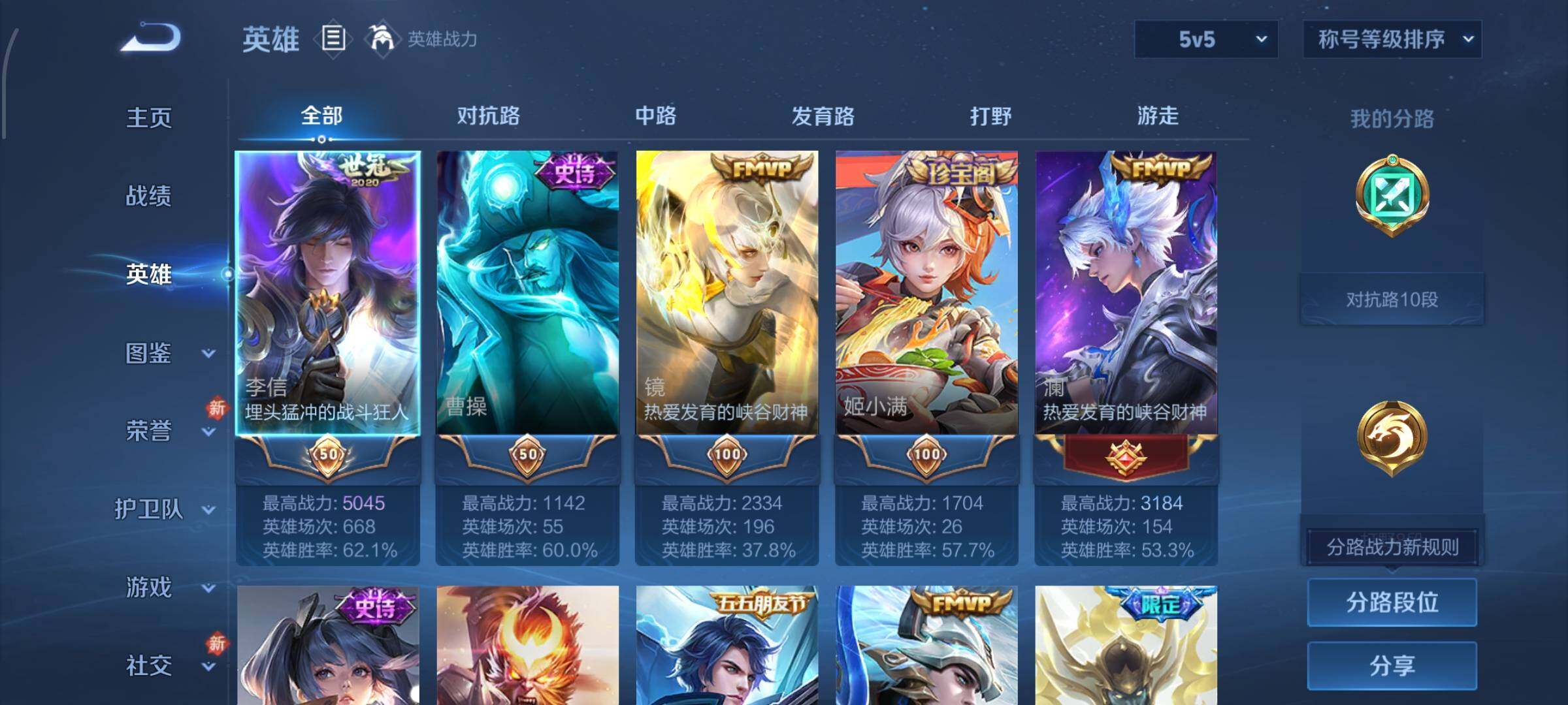 WZCMW433945王者荣耀账号详情图3 WZCMW433945王者荣耀账号详情图3