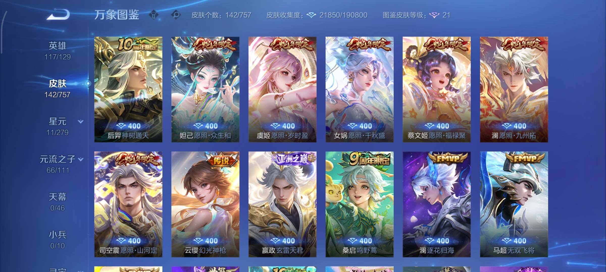 WZCMW433945王者荣耀账号详情图7 WZCMW433945王者荣耀账号详情图7