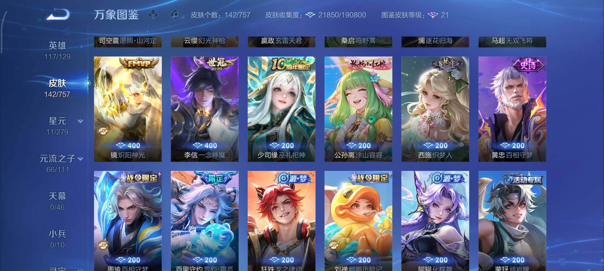 WZCMW433945王者荣耀账号详情图8 WZCMW433945王者荣耀账号详情图8