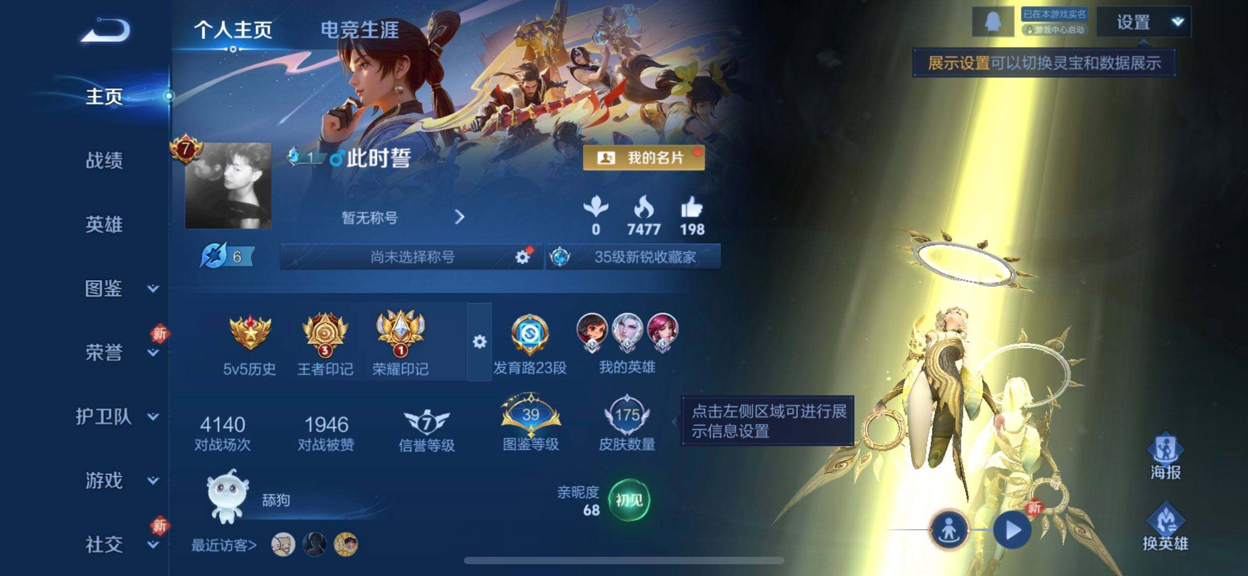 WZQM442254王者荣耀账号详情图3