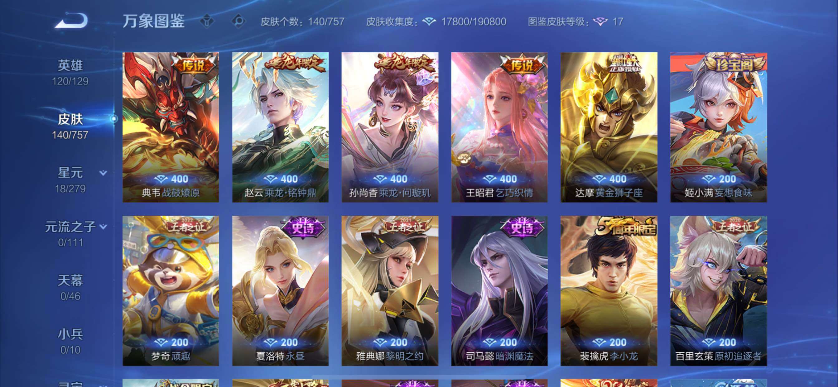 WZCMY430765王者荣耀账号详情图6 WZCMY430765王者荣耀账号详情图6