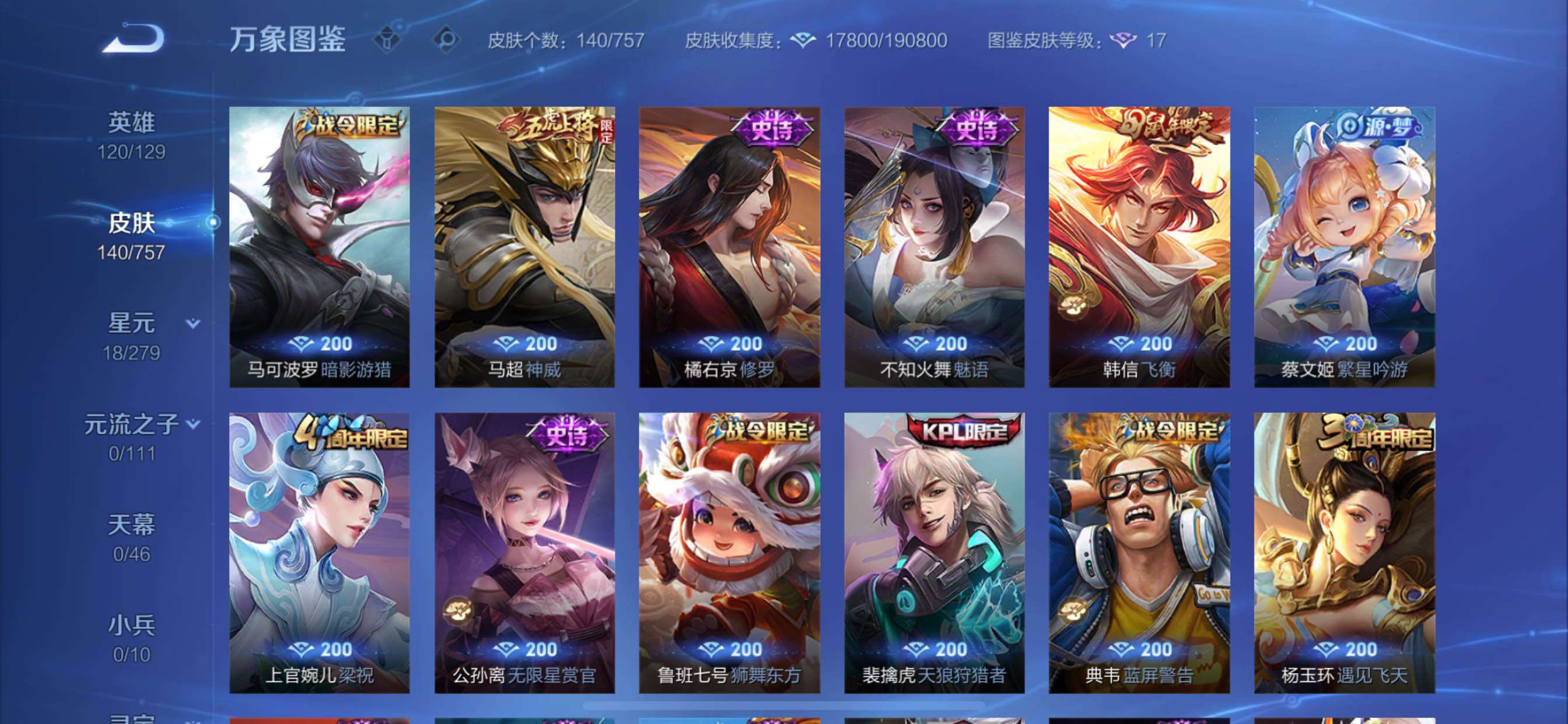 WZCMY430765王者荣耀账号详情图7 WZCMY430765王者荣耀账号详情图7