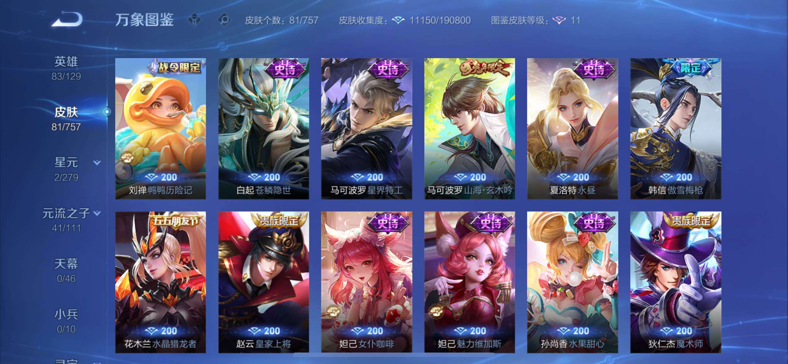 WZCMY430762王者荣耀账号详情图8