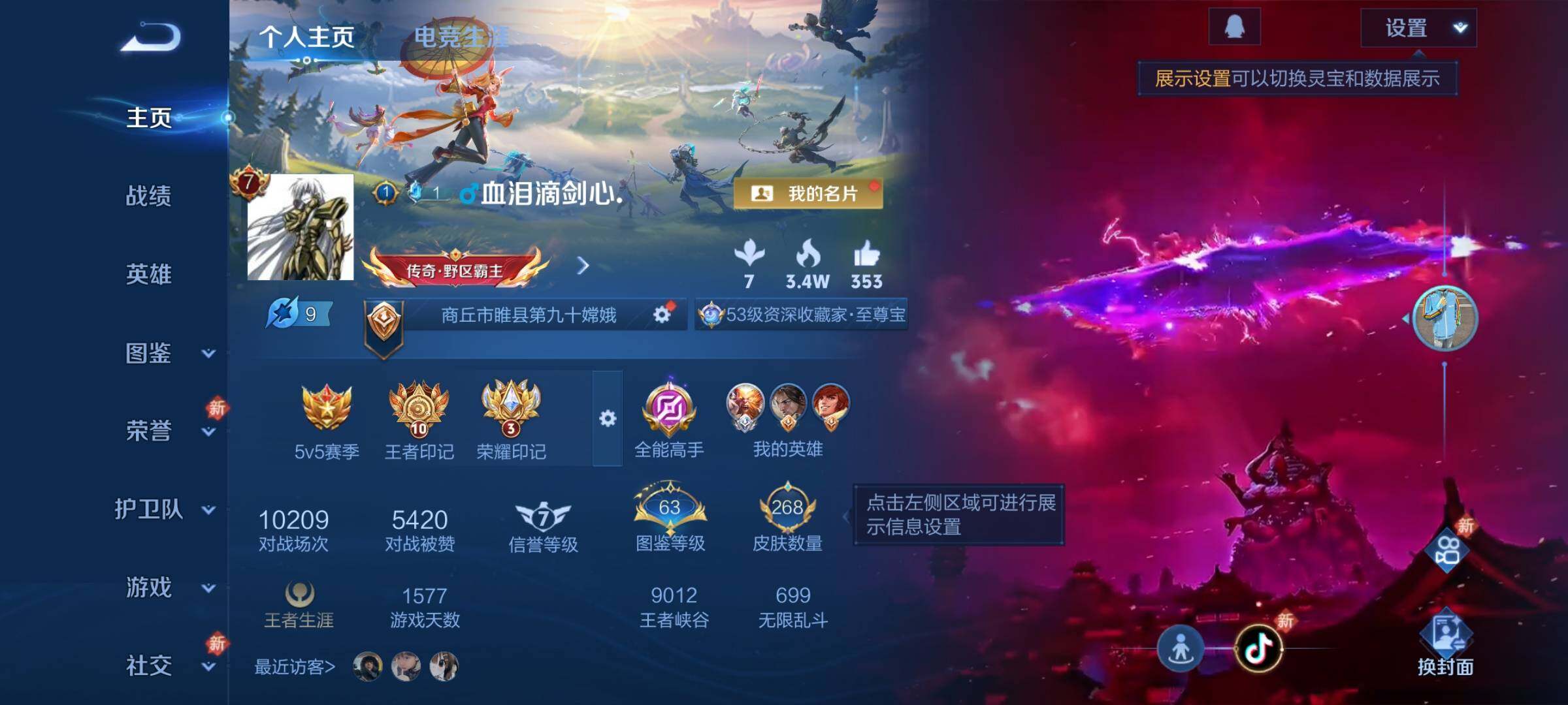 WZCMY439451王者荣耀账号详情图2 WZCMY439451王者荣耀账号详情图2