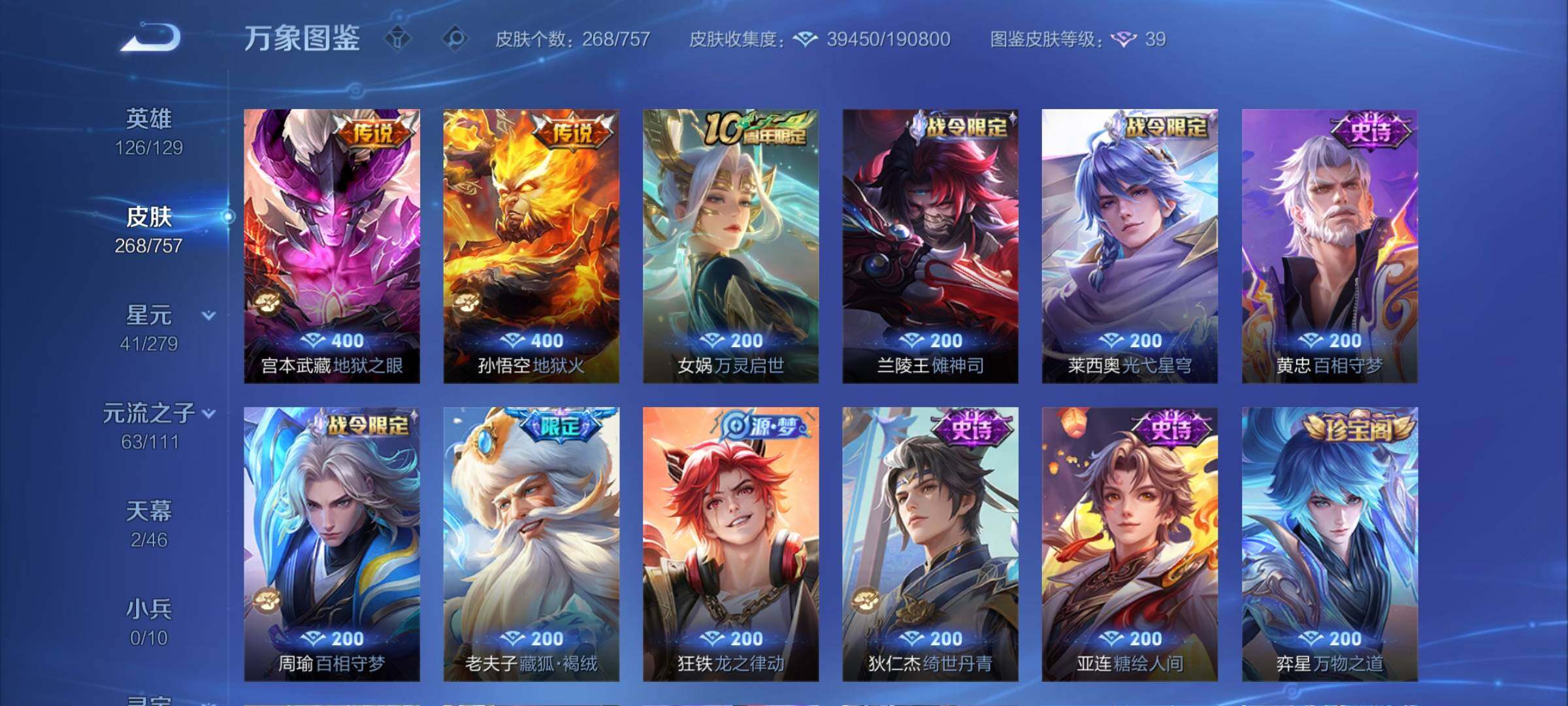 WZCMY439451王者荣耀账号详情图8 WZCMY439451王者荣耀账号详情图8