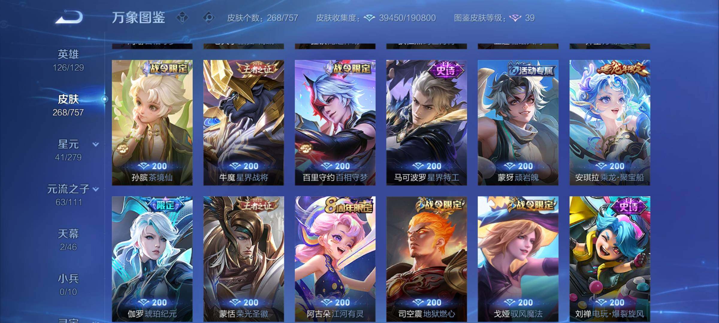 WZCMY439451王者荣耀账号详情图9 WZCMY439451王者荣耀账号详情图9