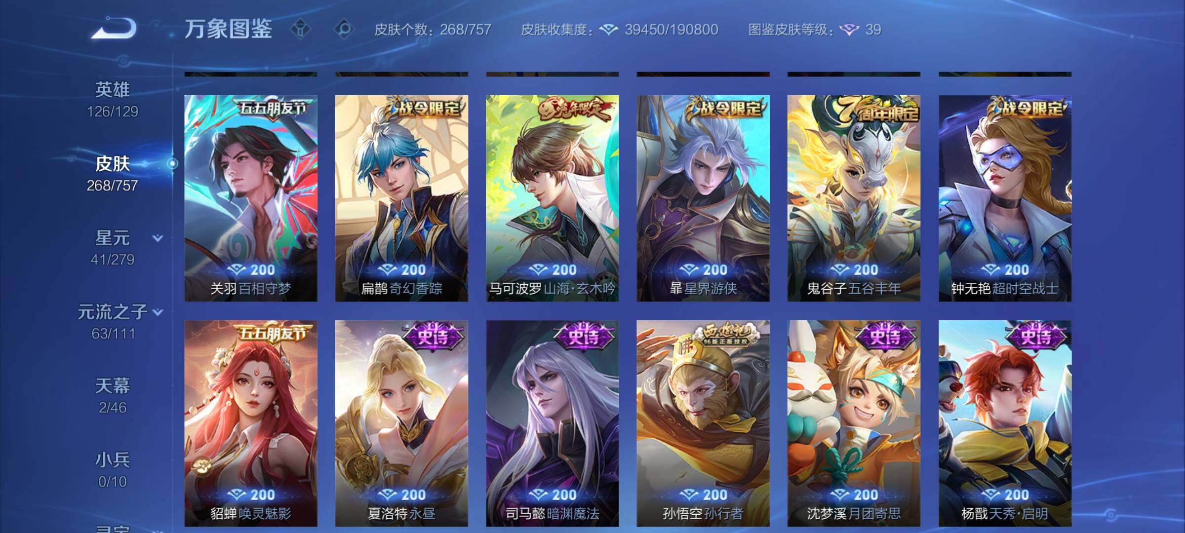 WZCMY439451王者荣耀账号详情图10 WZCMY439451王者荣耀账号详情图10